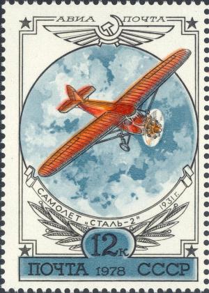 Colnect-2809-302-Putilov-Stal-2-1931.jpg