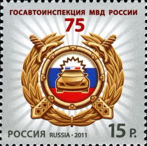 Colnect-2312-473-75th-Anniv-of-State-Automobile-Inspectorate-of-MOI-of-Russia.jpg
