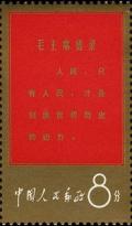 Colnect-504-504-Scripts-from-Mao-Tse-tung.jpg