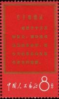 Colnect-504-508-Scripts-from-Mao-Tse-tung.jpg
