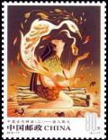 Colnect-6006-342-Ancient-Chinese-Fairy-Tales.jpg