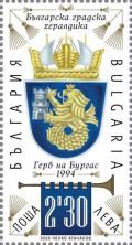 Colnect-6909-181-Coat-of-Arms-of-Burgas.jpg