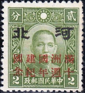 Colnect-2340-373-10-Years-Manchukuo-overprint-on-Sun-Yat-sen.jpg