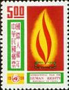 Colnect-1779-118-Human-Rights-Torch.jpg