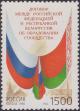 Colnect-1851-286-Community-of-Russian-Federation-and-Belarus.jpg