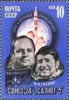 Colnect-194-766--Soyuz-24--Space-Flight.jpg
