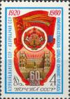 Colnect-2657-245-60th-Anniversary-of-Azerbaijan-SSR.jpg