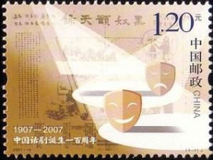 Colnect-795-935-100th-Anniversary-of-Chinese-Drama.jpg