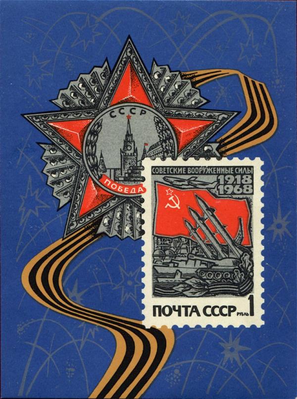 Colnect-4540-311-Block-50th-Anniversary-of-Soviet-Armed-Forces.jpg