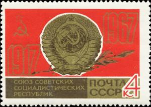 Colnect-4494-827-Soviet-Arms-and-Flag.jpg