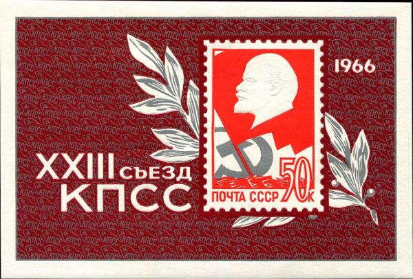 Colnect-4510-226-Block-23rd-Soviet-Communist-Party-Congress.jpg