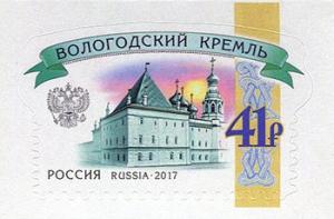 Colnect-4292-705-Vologda-Kremlin.jpg