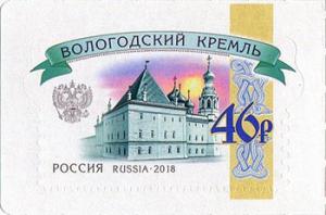 Colnect-5046-102-Vologda-Kremlin.jpg