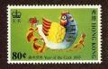 Colnect-1893-620-The-Year-of-the-Rooster.jpg