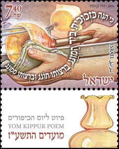 Colnect-3564-026-Yom-Kippur-Poem.jpg