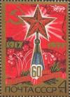Colnect-194-790-60th-Anniversary-of-Great-October-Revolution.jpg