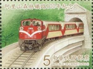 Colnect-4884-966-100th-Anniversary-of-the-Alishan-Forest-Railway.jpg