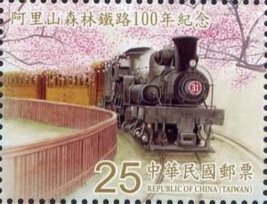 Colnect-4884-967-100th-Anniversary-of-the-Alishan-Forest-Railway.jpg