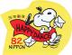 Colnect-5399-206-Snoopy-Does-a-Happy-Dance.jpg
