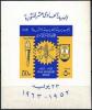 Colnect-1319-642-11th-Anniversary---Arab-Socialist-Union-Emblem.jpg