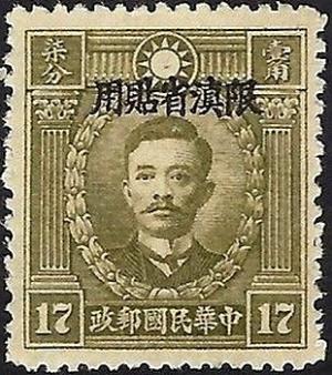 Colnect-3837-256-Sung-Jiao-ren-1882-1913-Yunnan-overprinted.jpg
