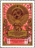 Colnect-1061-742-50-years-USSR.jpg