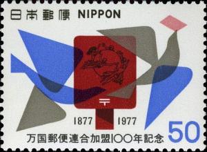 Colnect-846-028-Carrier-Pigeons-and-Mail-Box-with-UPU-Emblem.jpg