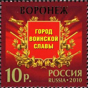 Colnect-2373-615-Voronezh-City-of-Military-Glory.jpg