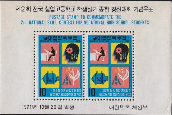 Colnect-2722-384-2nd-National-skill-contest-for-high-school-students.jpg