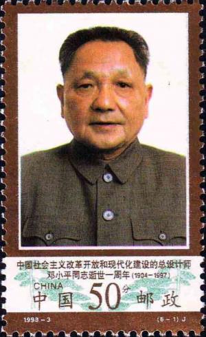 Colnect-1633-059-Deng-Xiaoping.jpg