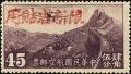 Colnect-3856-865-Airplane-over-Great-Wall-Overprint-in-Red.jpg