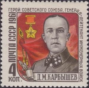 Colnect-1896-732-Hero-of-USSR-Lt-General-DMKarbyshev-1880-1945.jpg