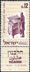 Colnect-2592-466-Halbanon-Hebrew-Press-Centenary.jpg