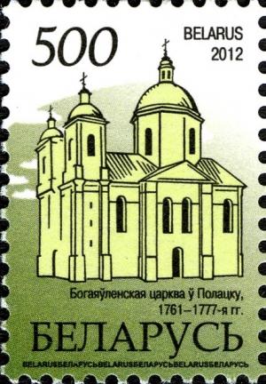 Colnect-1064-090-Church-in-Polatsk-1761-1777.jpg