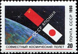 Colnect-4862-970-Soviet-Japanese-Space-Flight.jpg