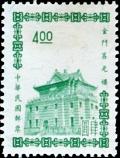Colnect-1775-480-Chu-Kwang-Tower-Quemoy.jpg