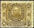 Colnect-1808-417-Yuan-Shih-Kai-Founding-of-Republic.jpg