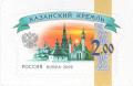 Colnect-2139-301-Kazan-Kremlin-2014-Reprint.jpg