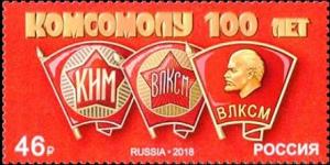 Colnect-5307-309-Centenary-of-the-Komsomol-Communist-Youth-League.jpg