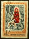 Soviet_stamps_1970_Turizm_v_SSSR_Suveniry_12k.JPG