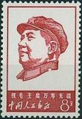 Colnect-494-607-Mao-Tse-tung.jpg