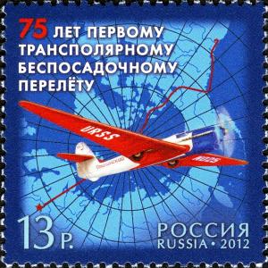 Colnect-2133-817-75th-Anniv-of-First-Non-Stop-Transpolar-Flight-Chkalov.jpg