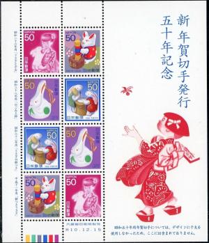 Colnect-5637-546-50th-Anniv-of-New-Year-s-Greetings-Stamps.jpg