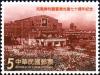 Colnect-2950-102-18th-Anniversary-of-the-Taiwan-retrocession-day.jpg