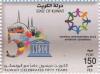 Colnect-5434-080-50th-Anniversary-of-Kuwait-Membership-in-UNICEF.jpg