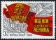Colnect-2091-038-60th-Anniversary-of-Naming-Komsomol-after-Lenin.jpg