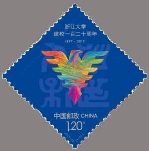 Colnect-4131-322-120th-anniversary-of-the-Founding-of-Zhejiang-University.jpg
