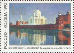 Colnect-503-611-VVereshchagin--quot-Taj-Mahal-mausoleum-in-Agra-quot-.jpg