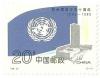 Colnect-1561-895-United-Nations.jpg