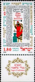 Colnect-2622-292-Rabbi-Yehoshua-ben-Hananya.jpg